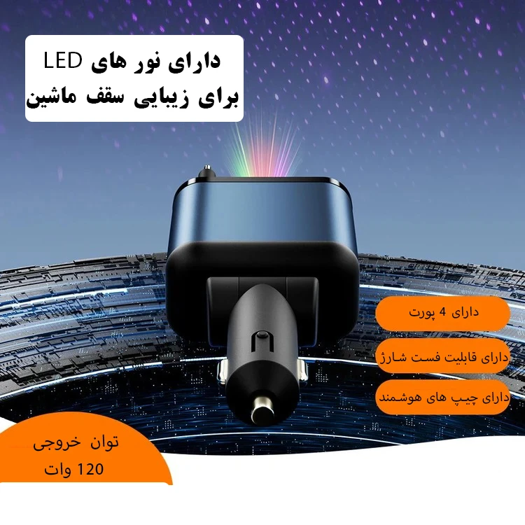 شارژر فندکی 120 وات 4 پورت مدل ML-105